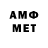 Первитин Methamphetamine Toastmann